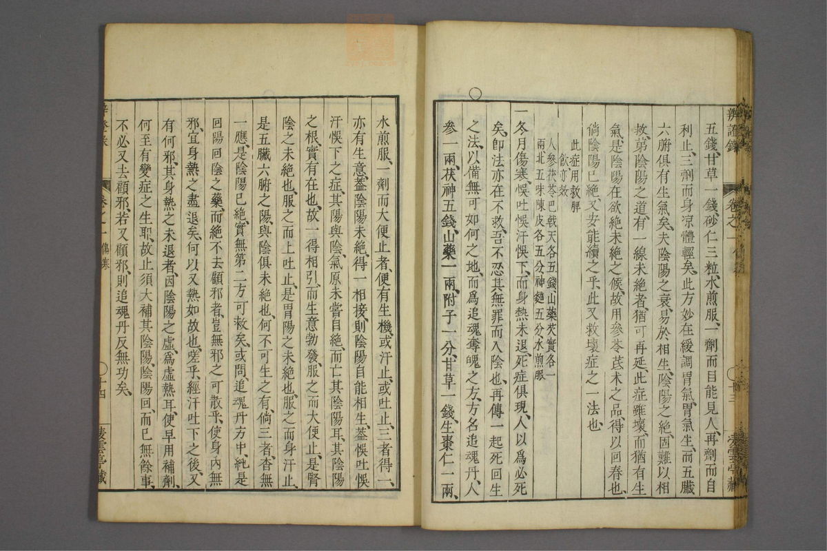 辨证录_古籍图_第1册_第22页