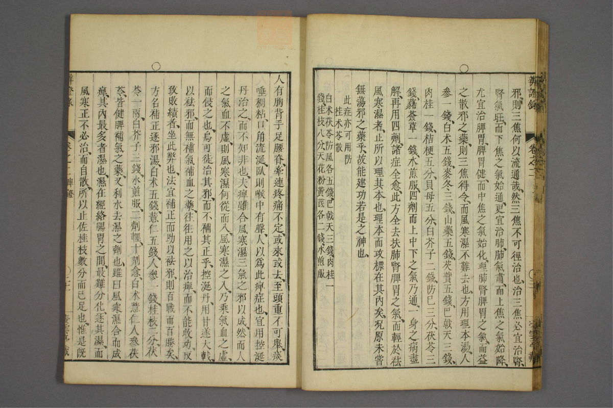 辨证录_古籍图_第2册_第67页