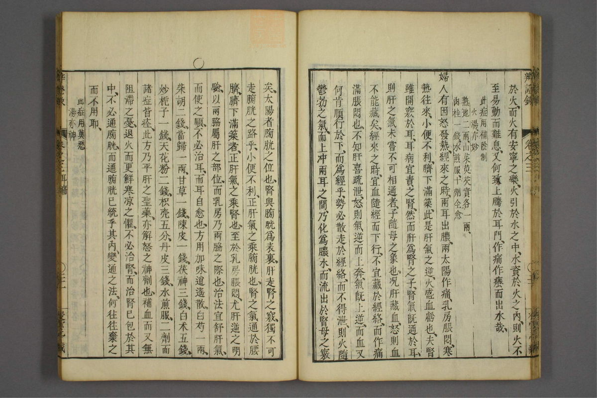 辨证录_古籍图_第3册_第117页