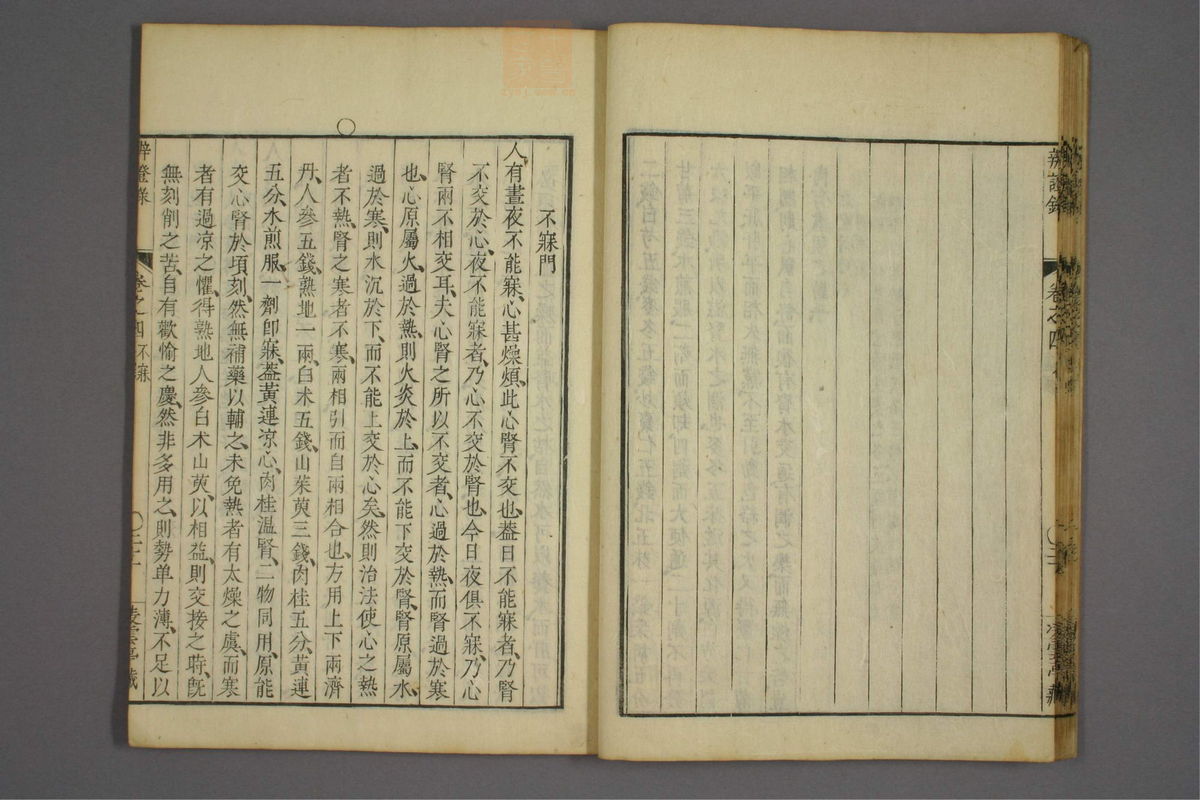 辨证录_古籍图_第4册_第167页