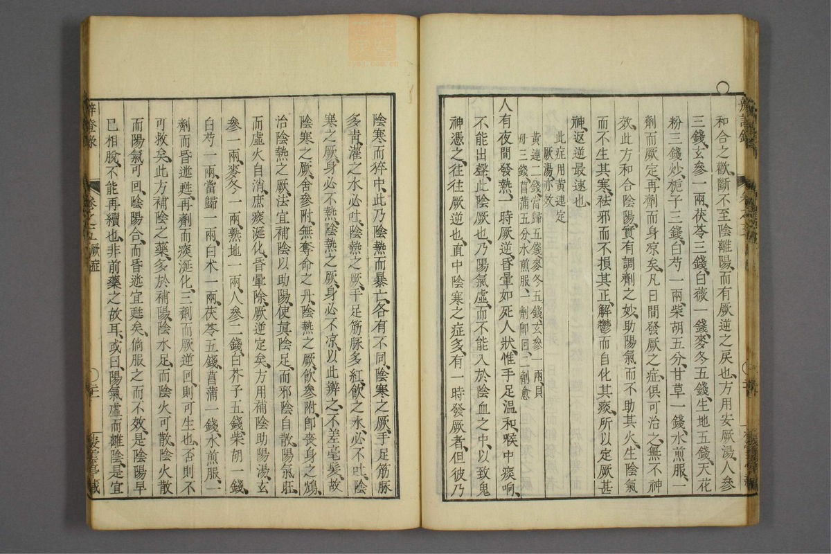 辨证录_古籍图_第5册_第215页