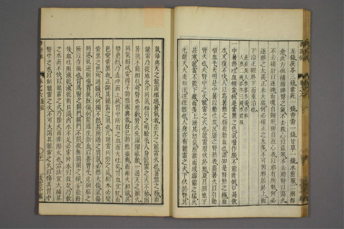 辨证录_古籍图_第6册_第264页