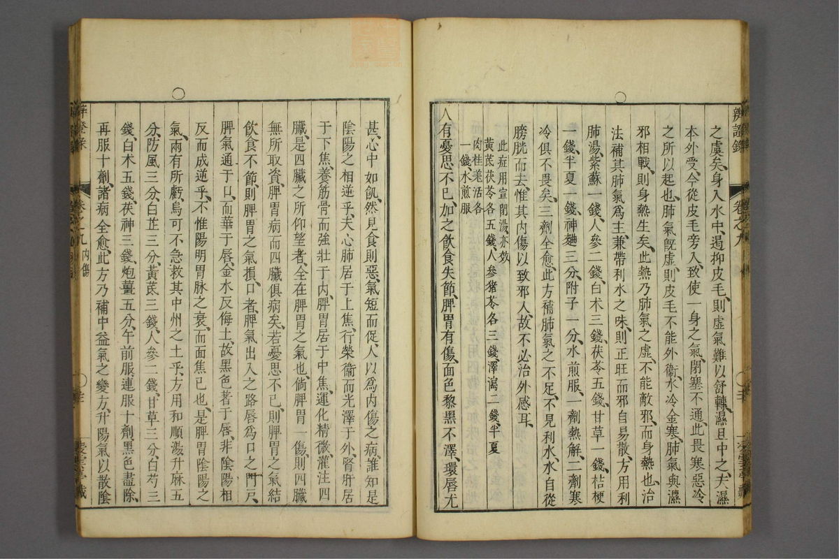 辨证录_古籍图_第9册_第410页