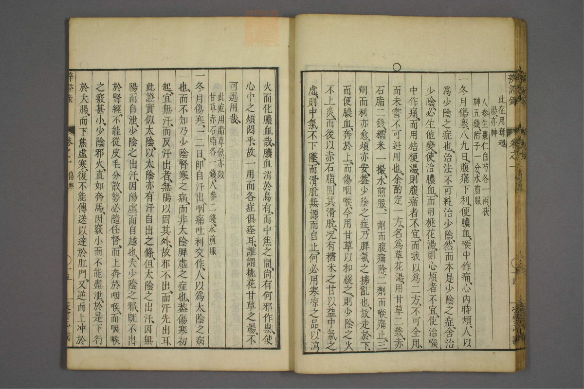 辨证录_古籍图_第1册_第23页