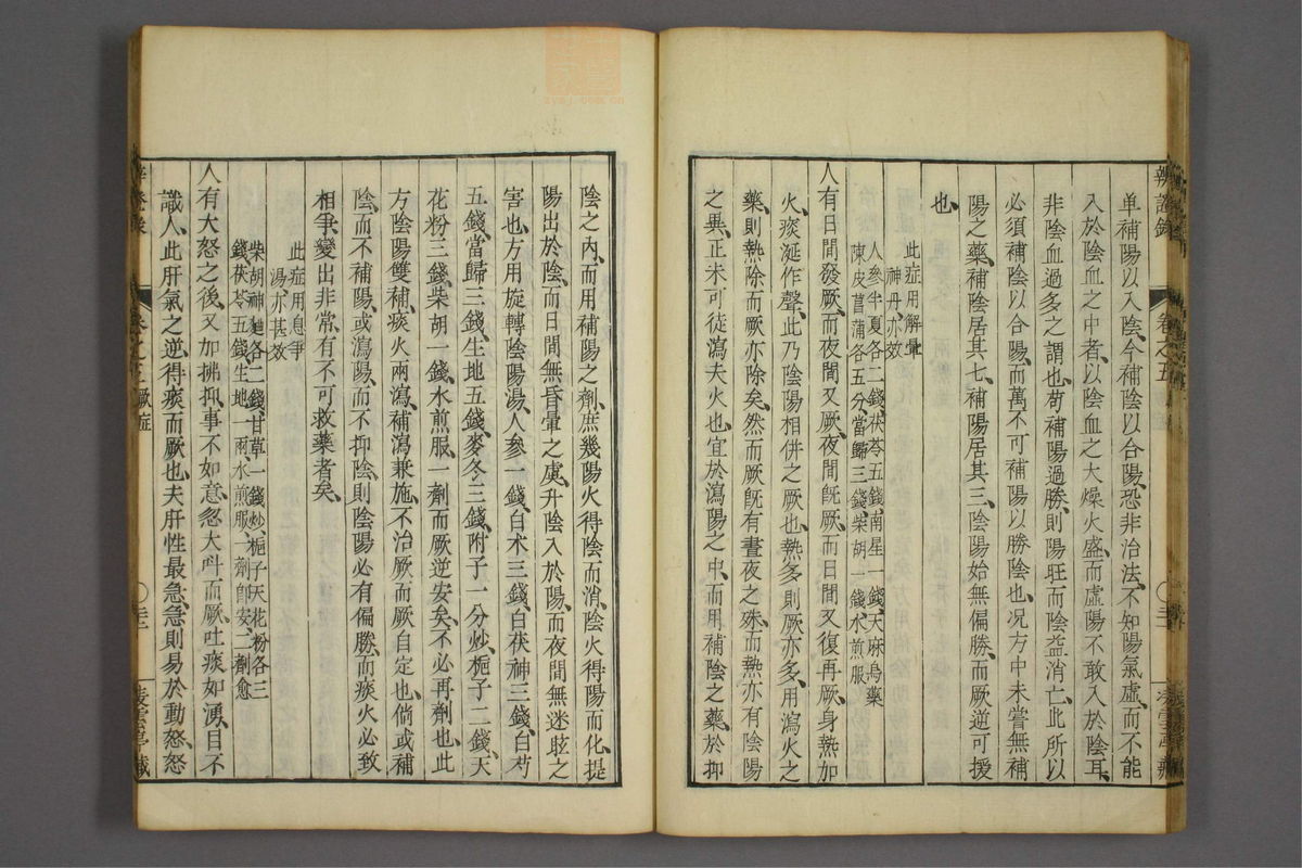 辨证录_古籍图_第5册_第216页