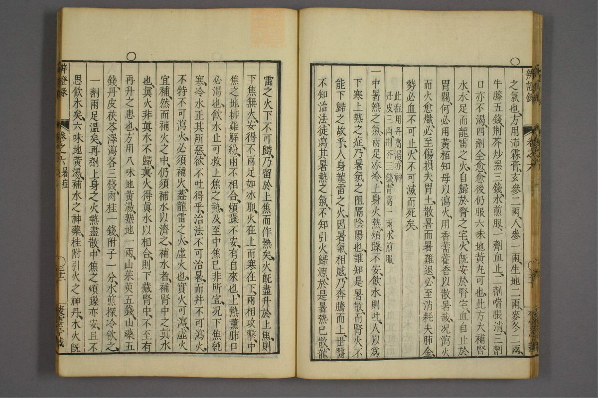 辨证录_古籍图_第6册_第265页