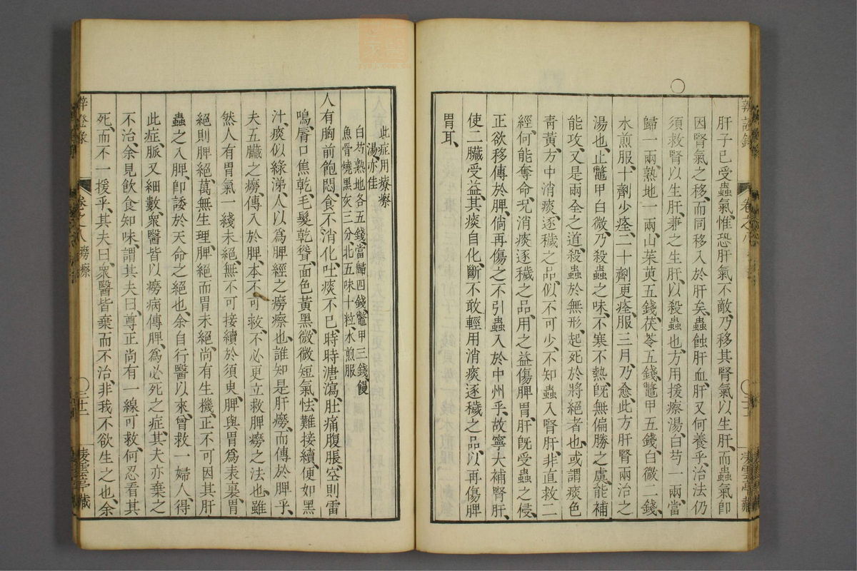 辨证录_古籍图_第8册_第363页