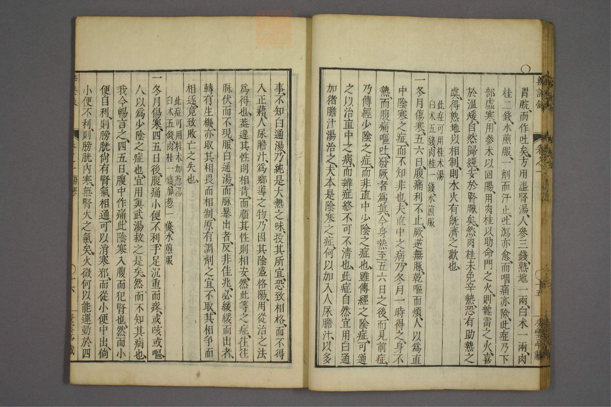辨证录_古籍图_第1册_第24页