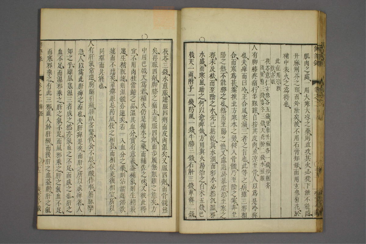 辨证录_古籍图_第2册_第69页