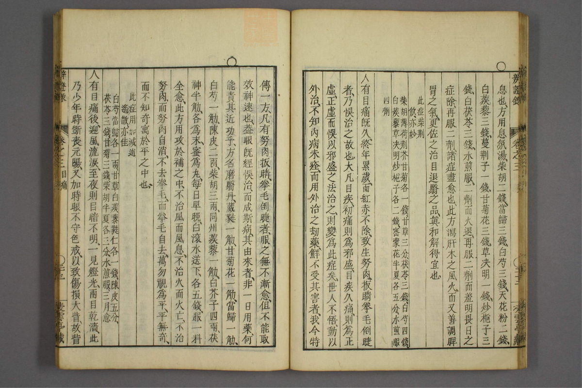 辨证录_古籍图_第3册_第119页