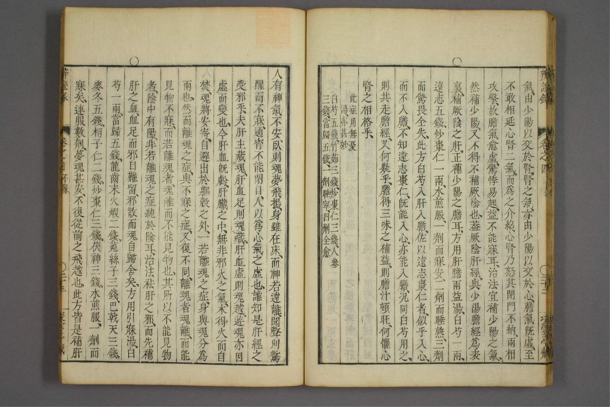 辨证录_古籍图_第4册_第169页
