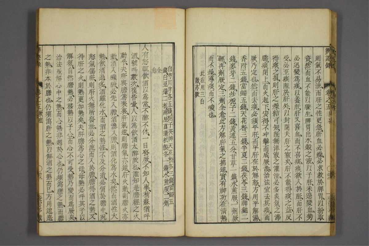 辨证录_古籍图_第5册_第217页