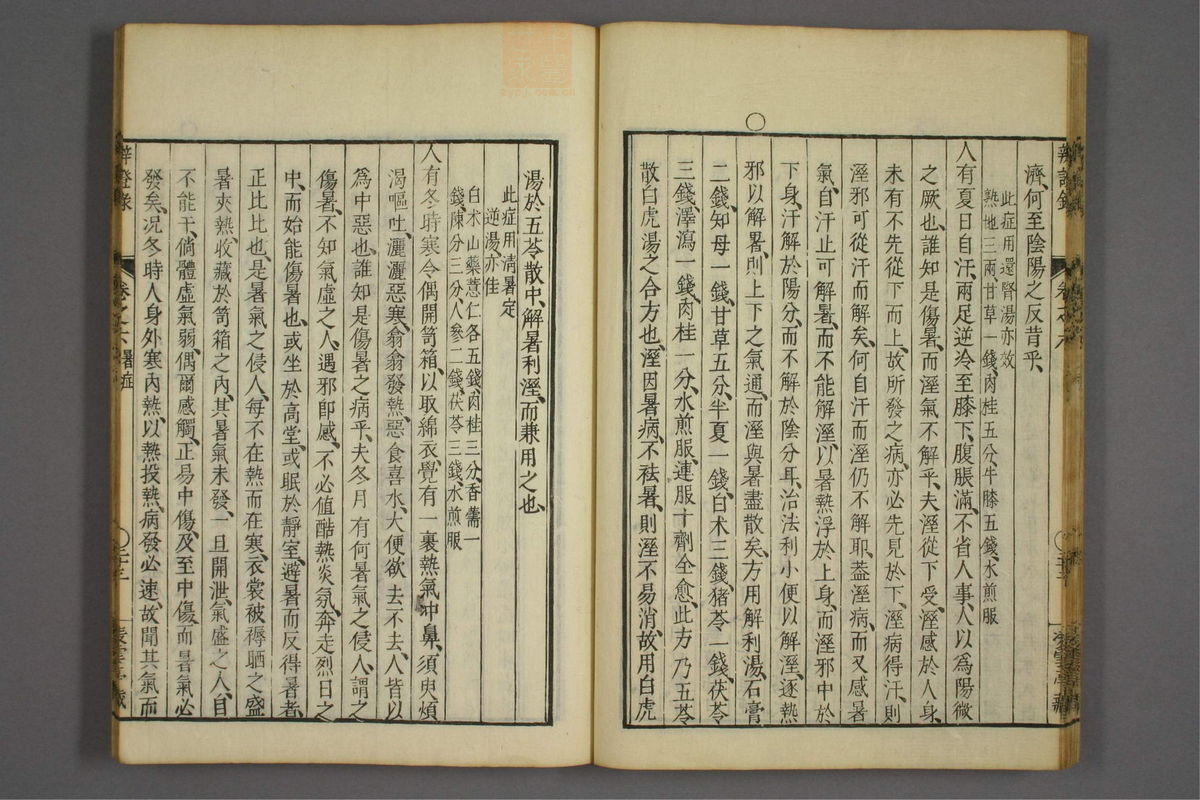 辨证录_古籍图_第6册_第266页