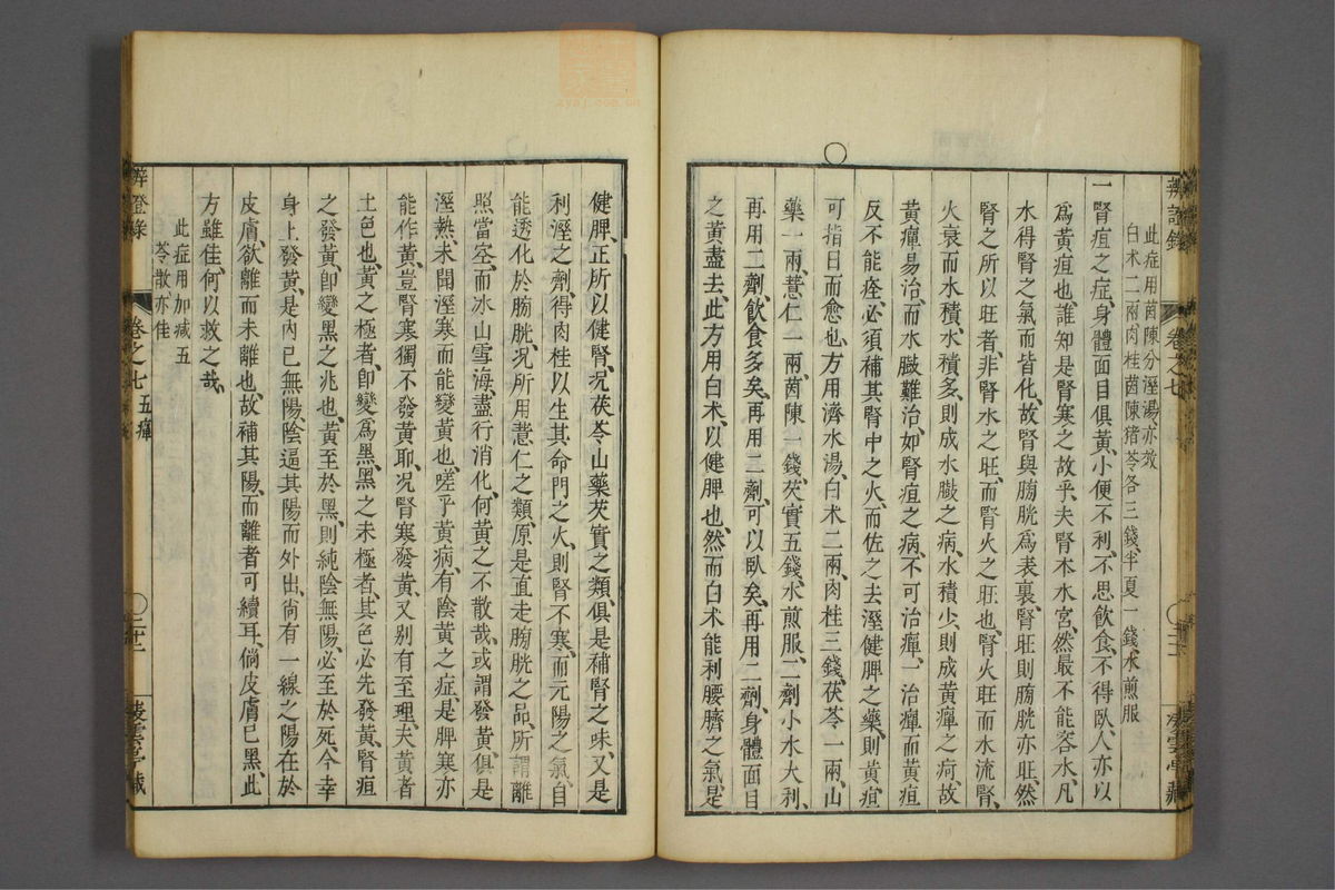 辨证录_古籍图_第7册_第314页