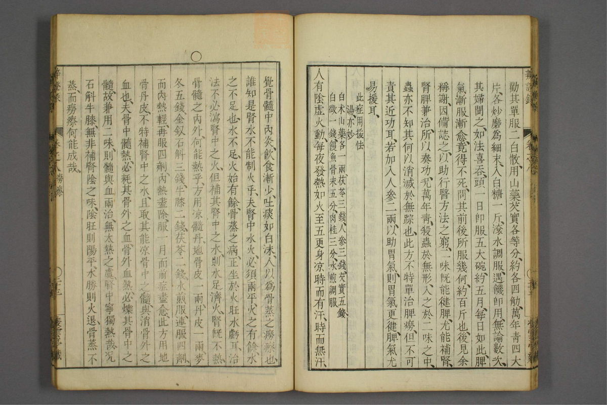辨证录_古籍图_第8册_第364页