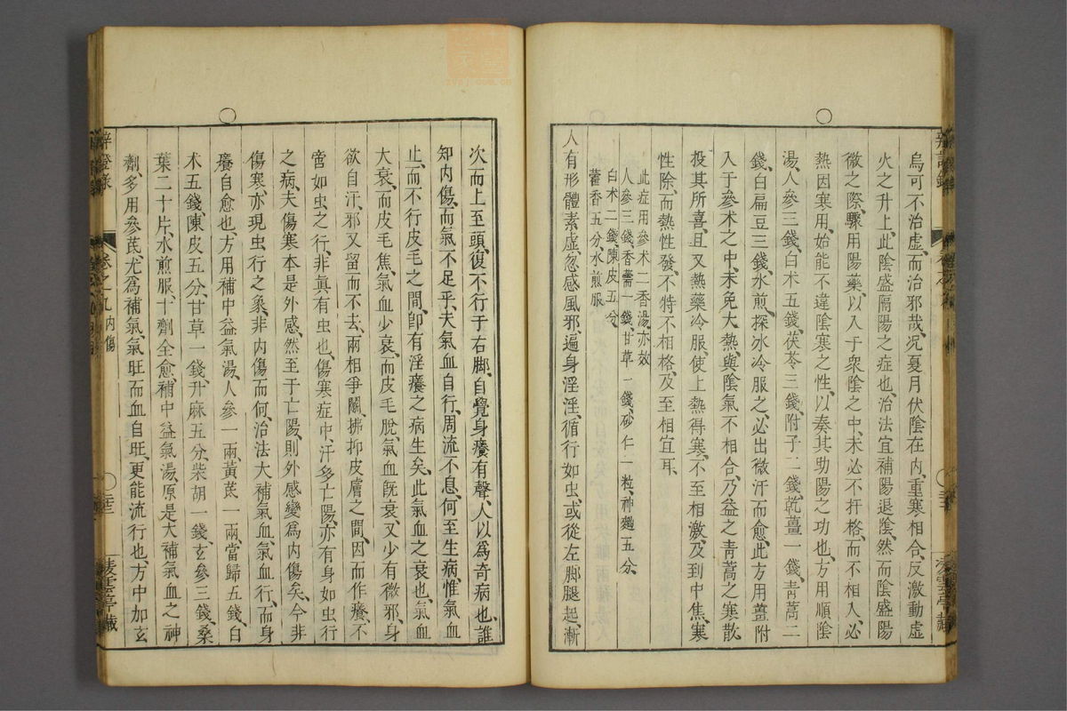 辨证录_古籍图_第9册_第412页