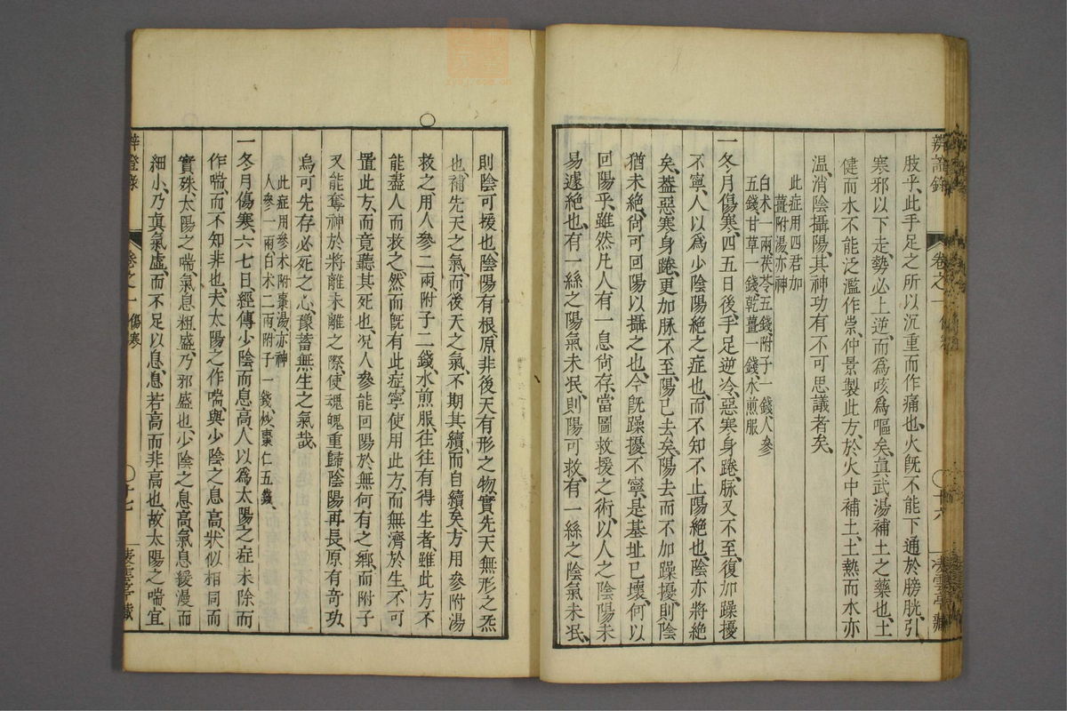 辨证录_古籍图_第1册_第25页