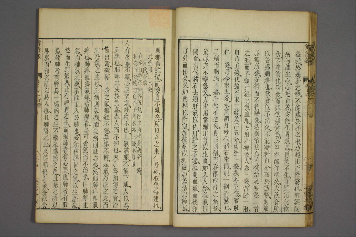 辨证录_古籍图_第2册_第70页