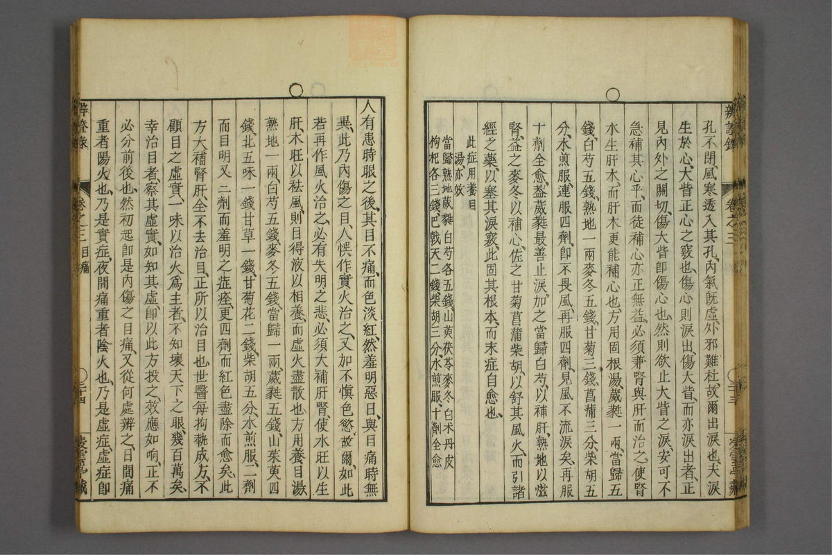 辨证录_古籍图_第3册_第120页