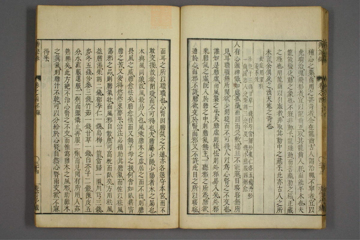 辨证录_古籍图_第4册_第170页