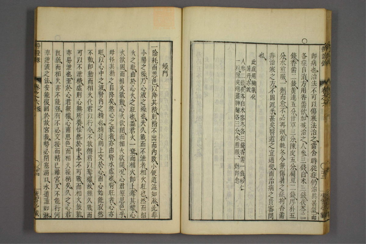 辨证录_古籍图_第6册_第267页