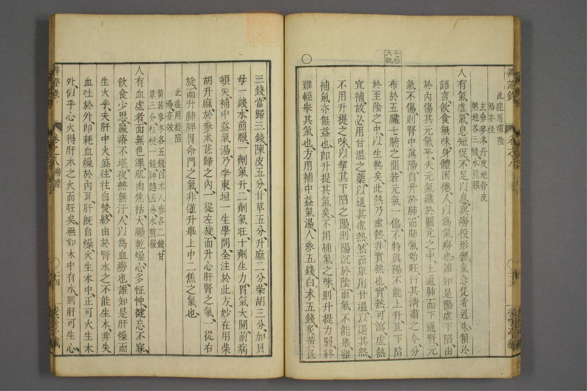 辨证录_古籍图_第8册_第365页
