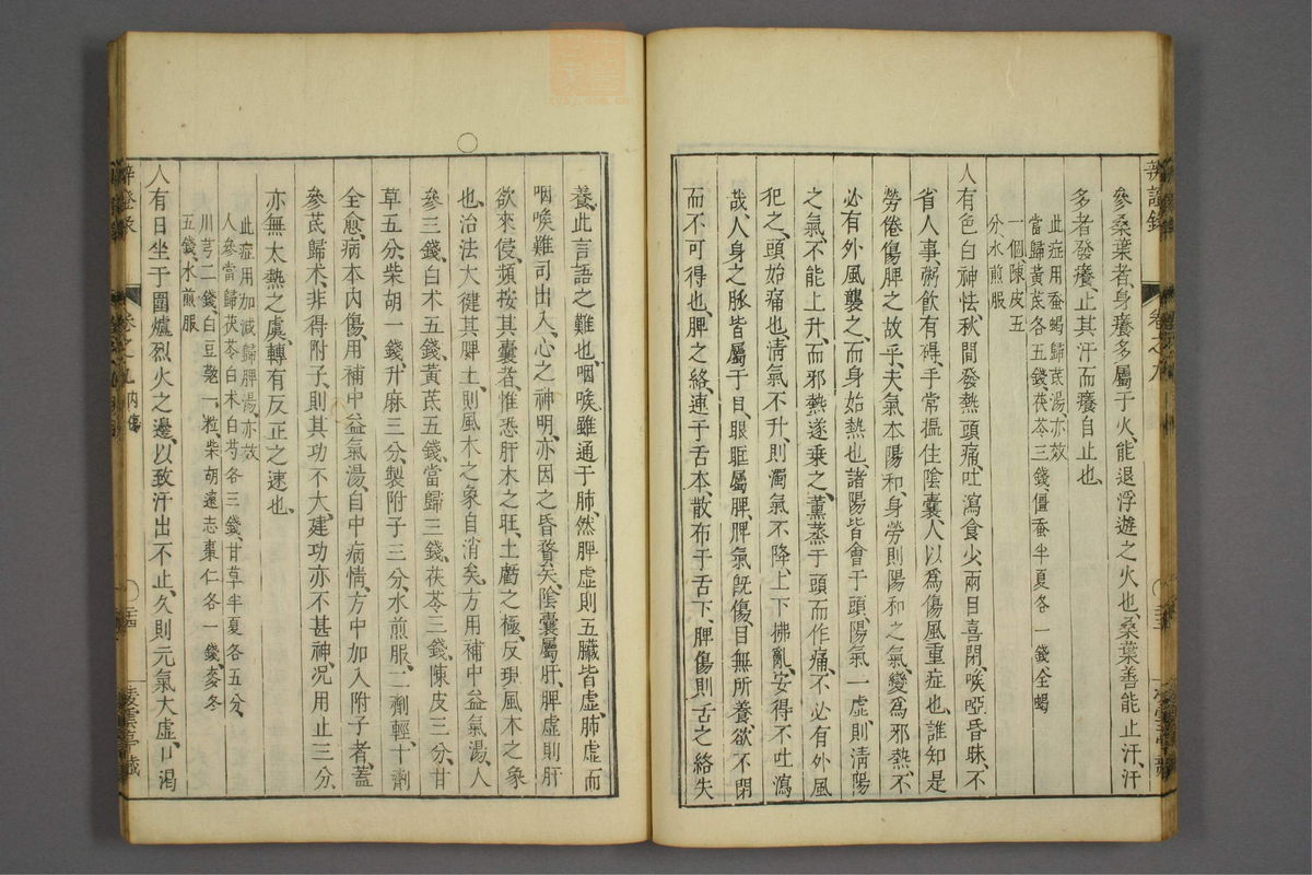 辨证录_古籍图_第9册_第413页