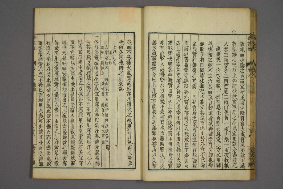 辨证录_古籍图_第1册_第26页