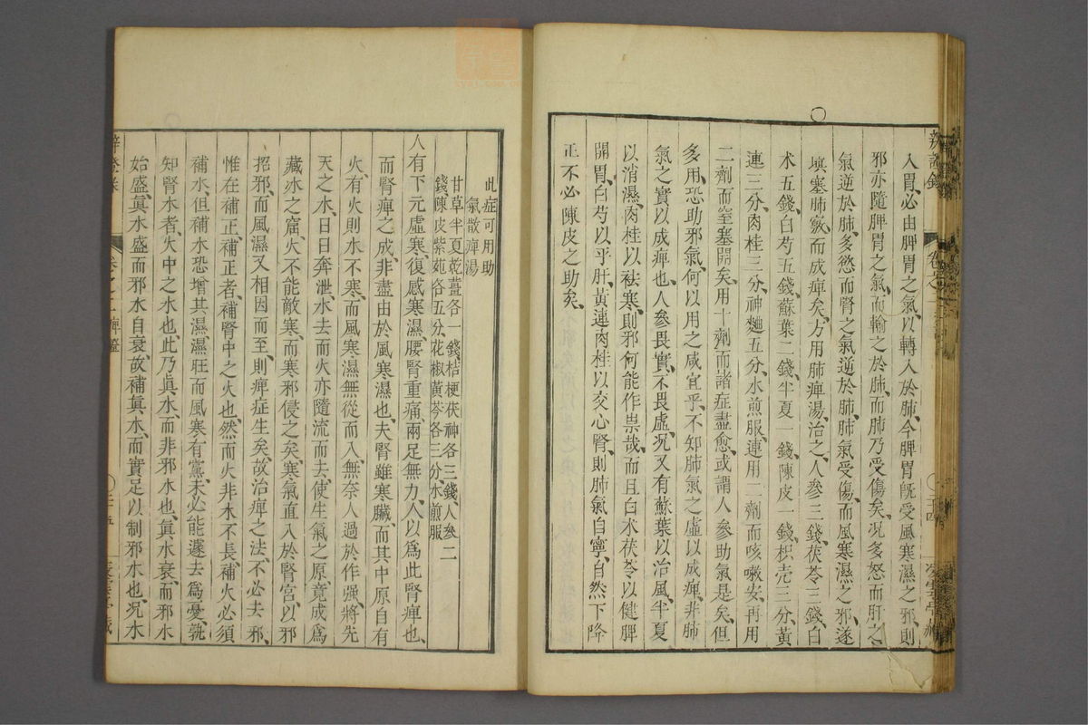 辨证录_古籍图_第2册_第71页