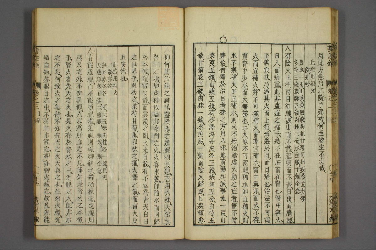 辨证录_古籍图_第3册_第121页