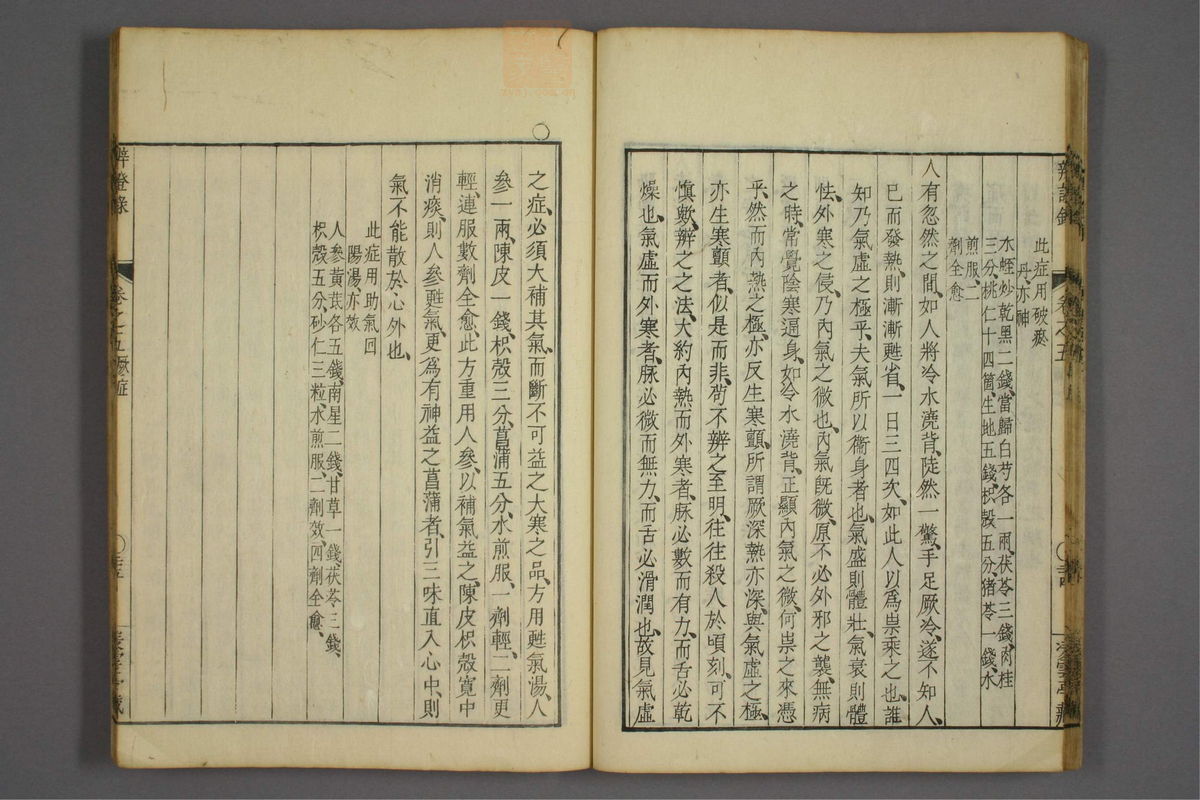 辨证录_古籍图_第5册_第219页