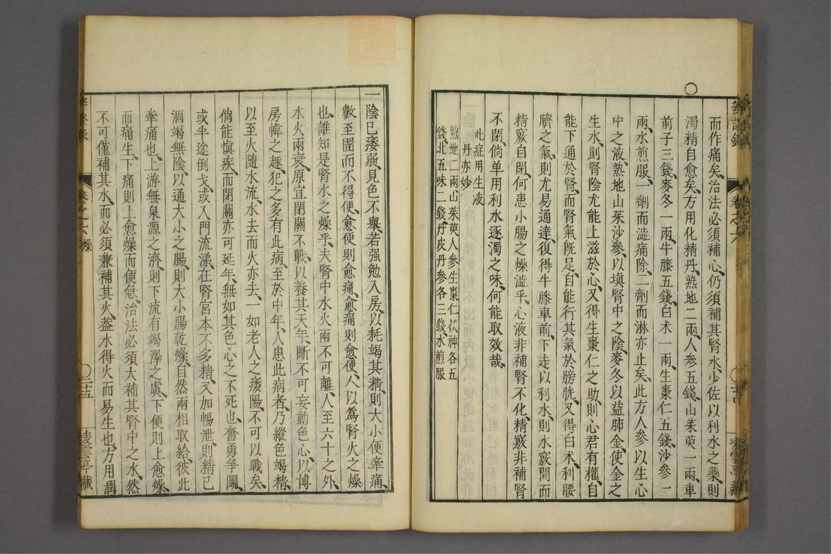 辨证录_古籍图_第6册_第268页
