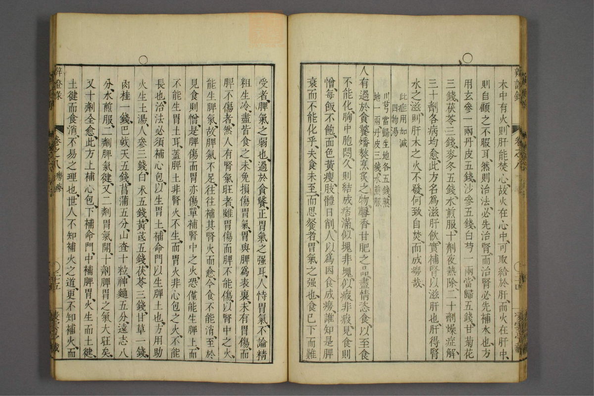辨证录_古籍图_第8册_第366页