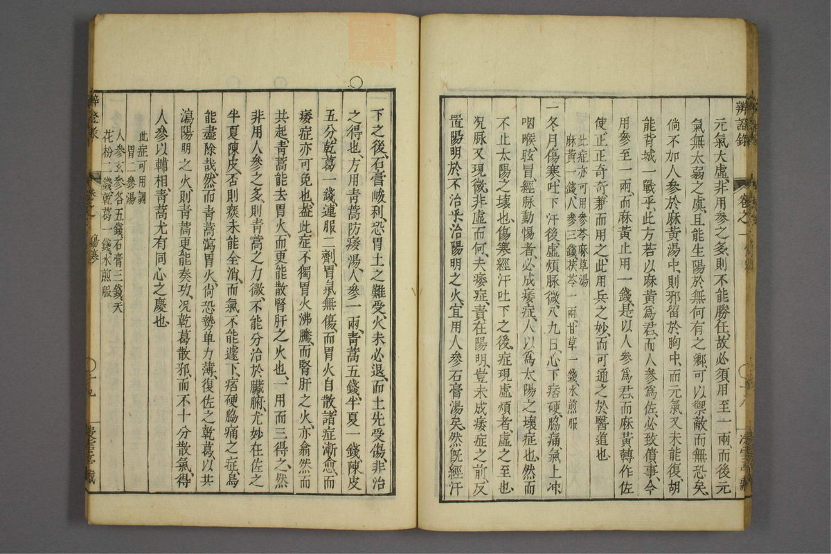 辨证录_古籍图_第1册_第27页