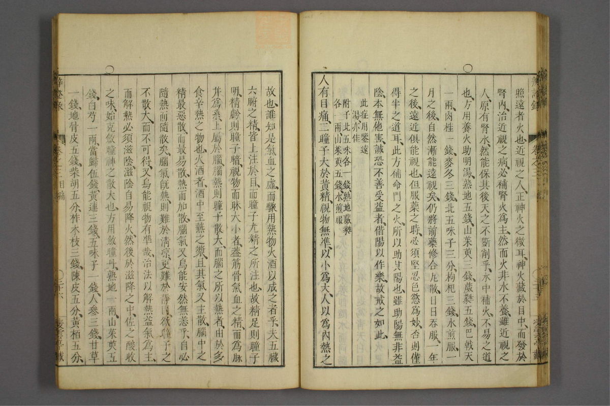 辨证录_古籍图_第3册_第122页