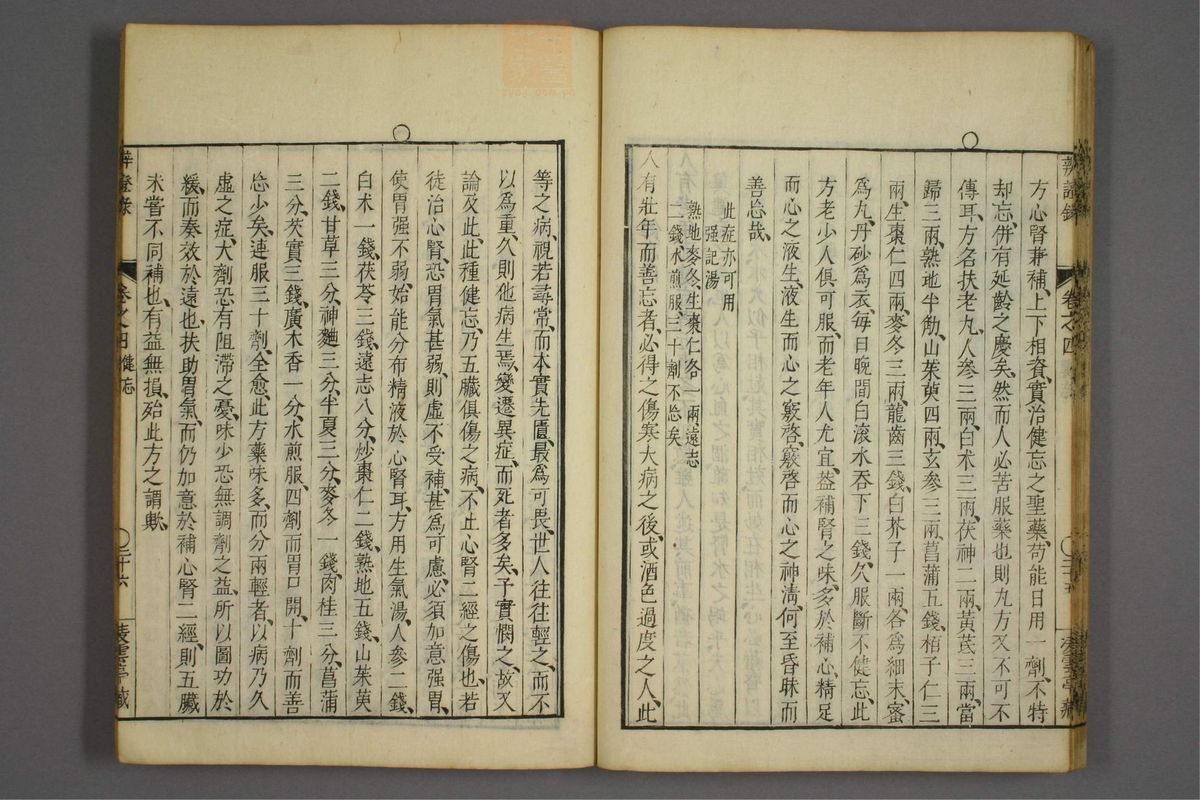 辨证录_古籍图_第4册_第172页