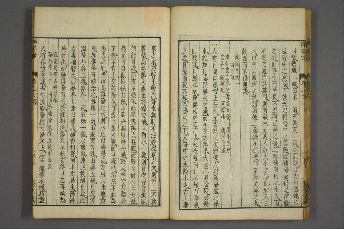辨证录_古籍图_第6册_第269页