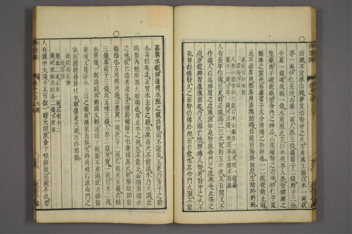 辨证录_古籍图_第7册_第317页