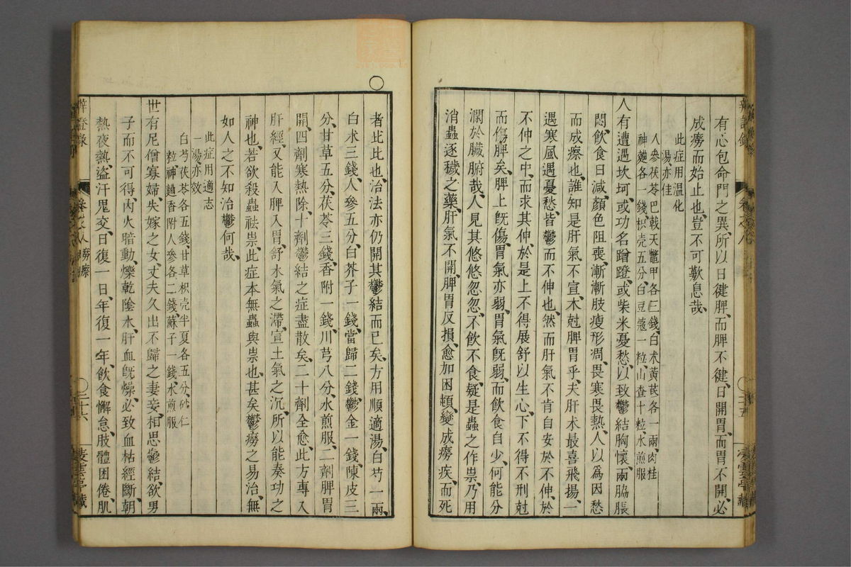 辨证录_古籍图_第8册_第367页
