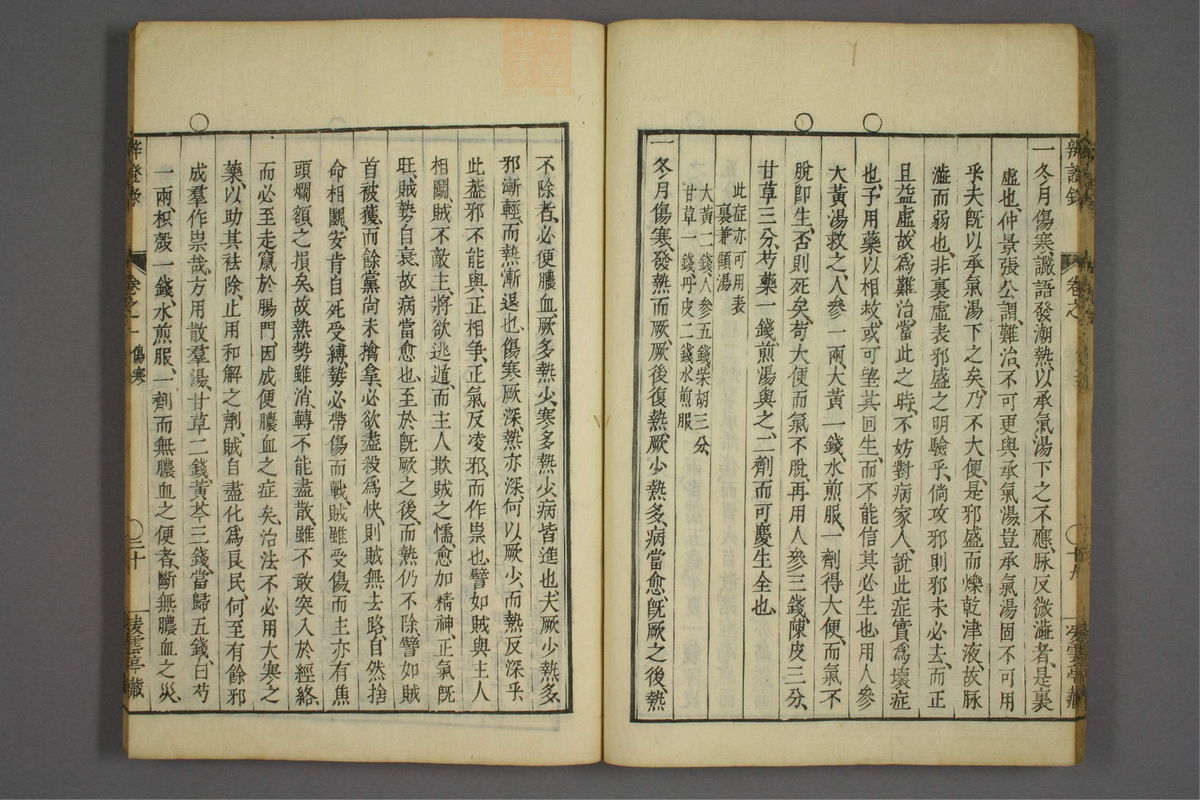 辨证录_古籍图_第1册_第28页