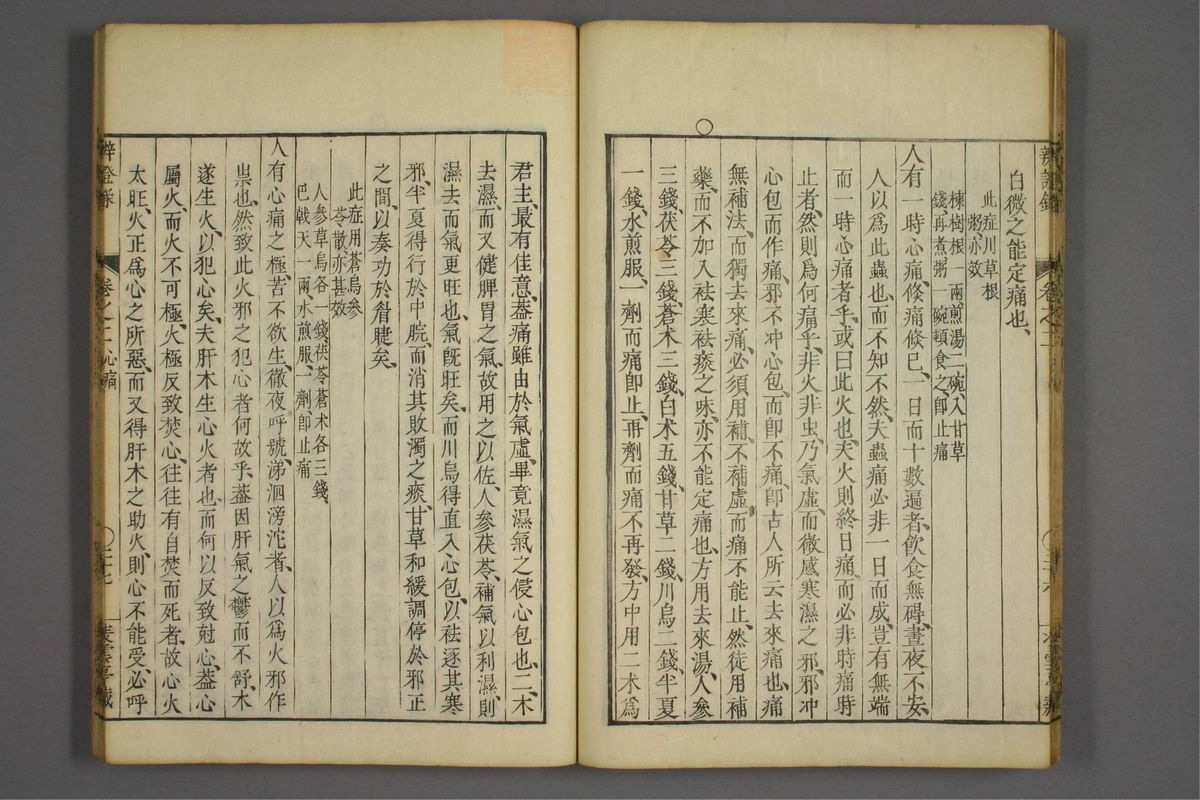 辨证录_古籍图_第2册_第73页