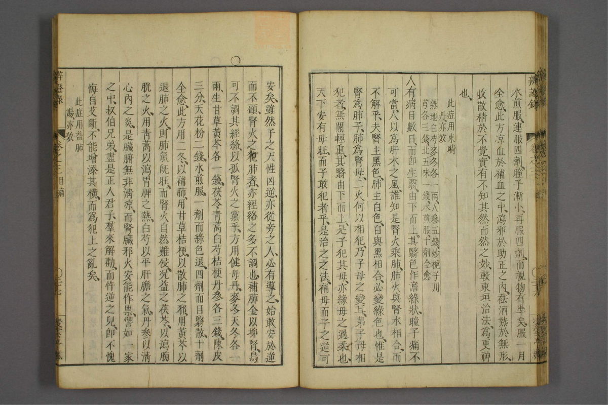 辨证录_古籍图_第3册_第123页