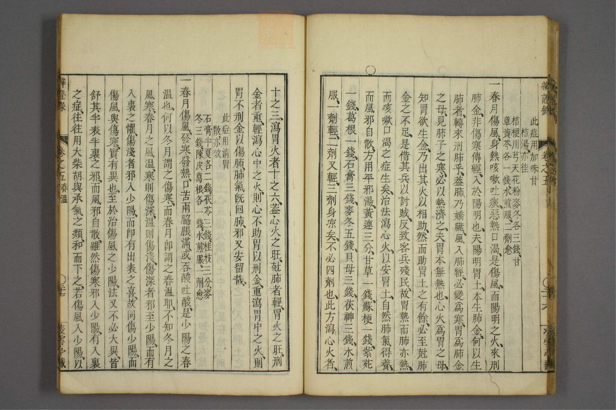 辨证录_古籍图_第5册_第221页