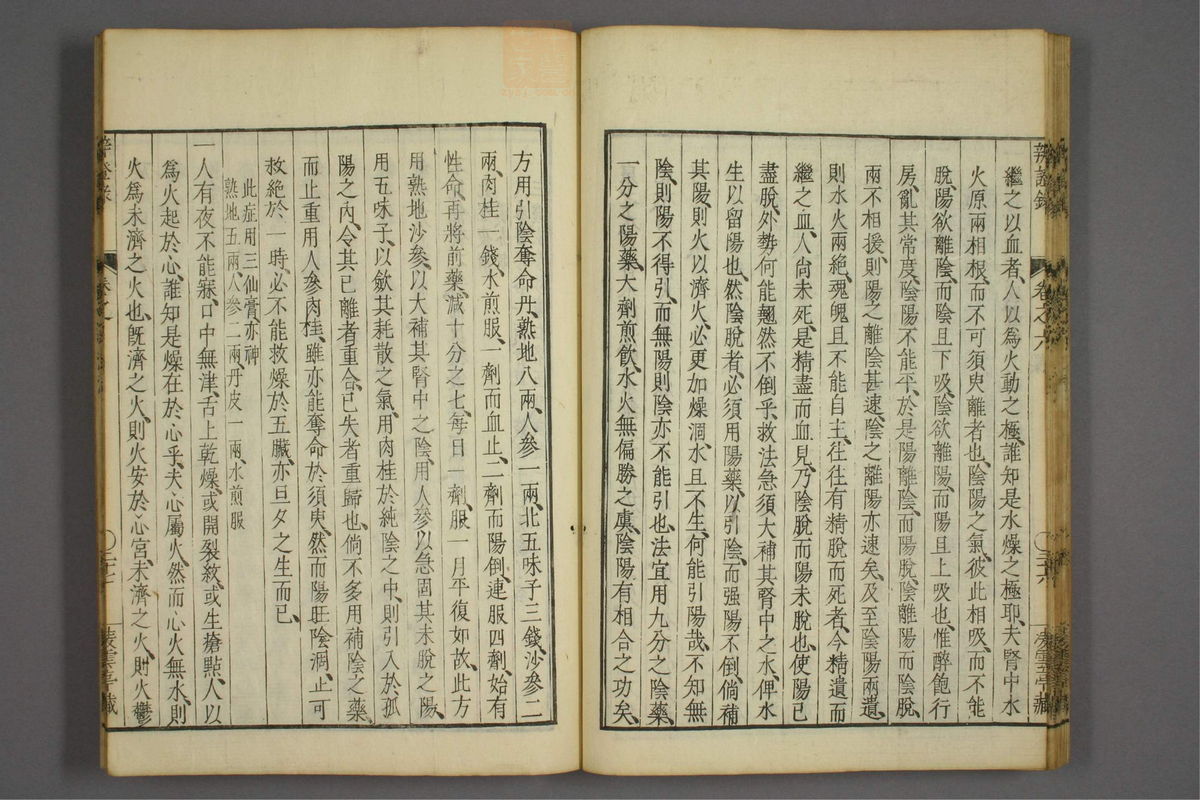 辨证录_古籍图_第6册_第270页