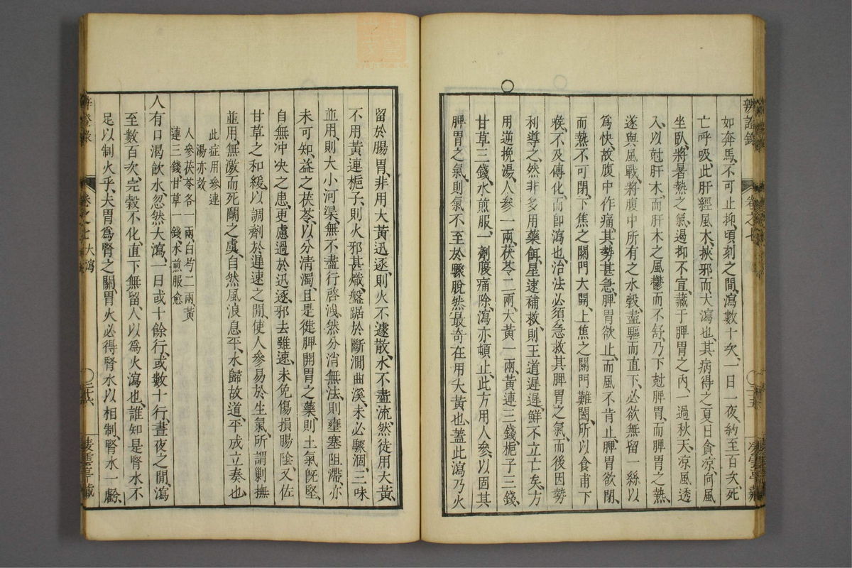 辨证录_古籍图_第7册_第318页