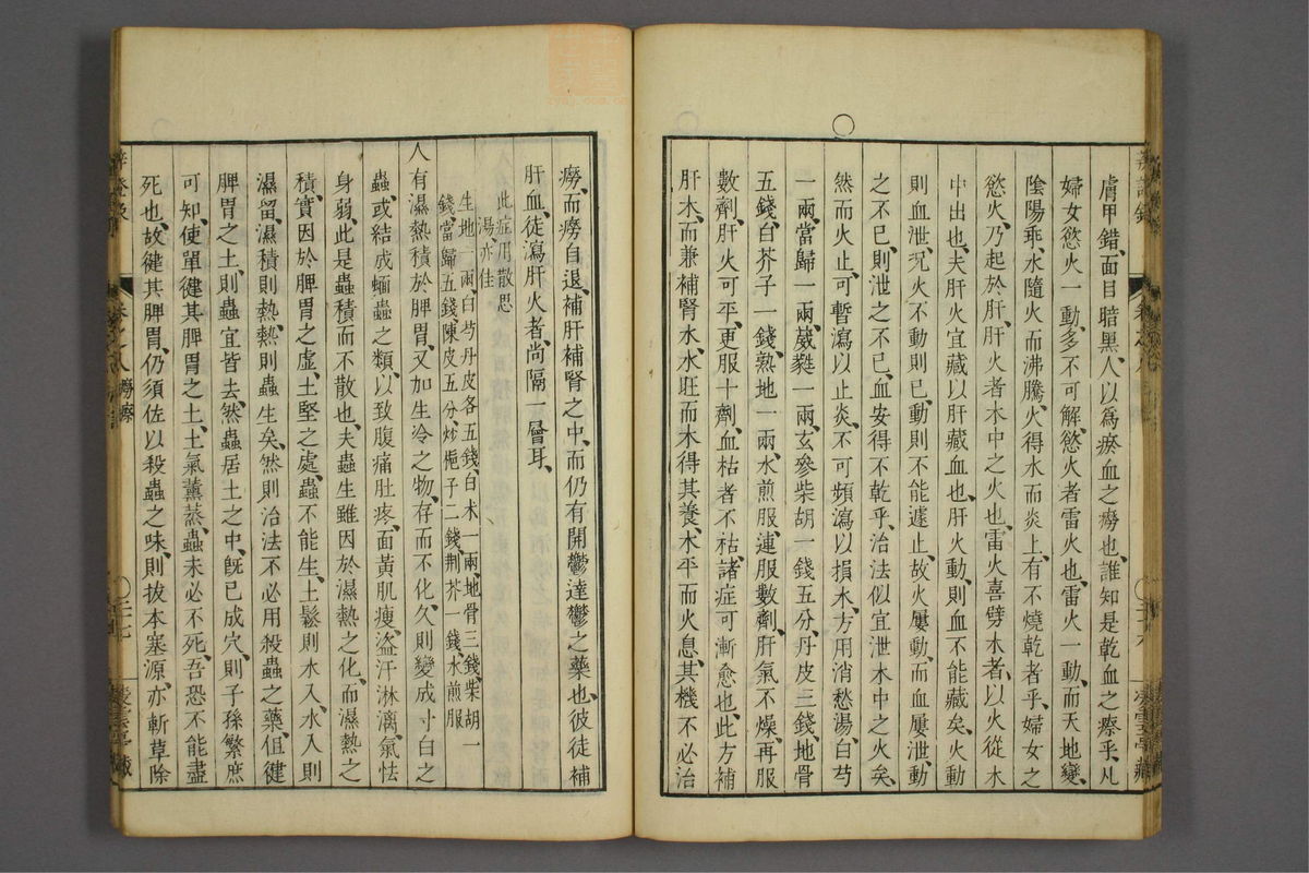 辨证录_古籍图_第8册_第368页