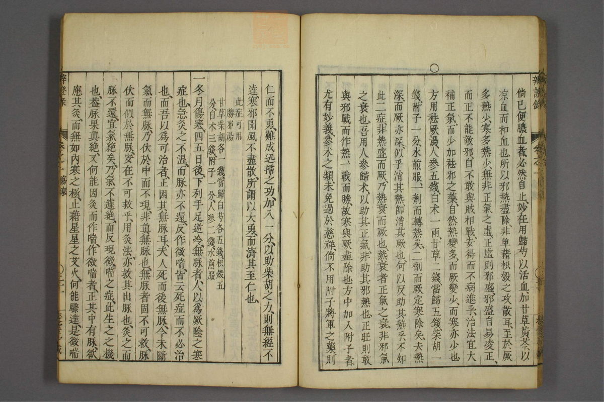 辨证录_古籍图_第1册_第29页