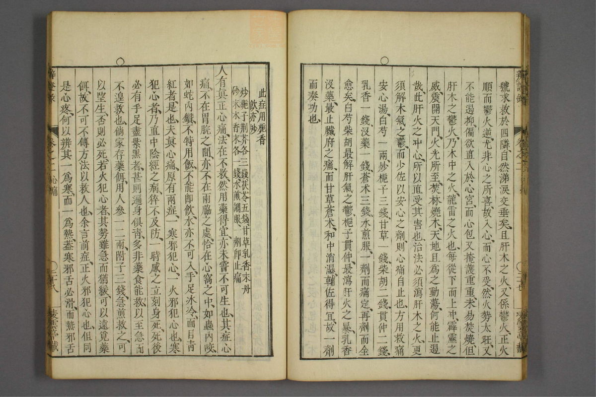 辨证录_古籍图_第2册_第74页