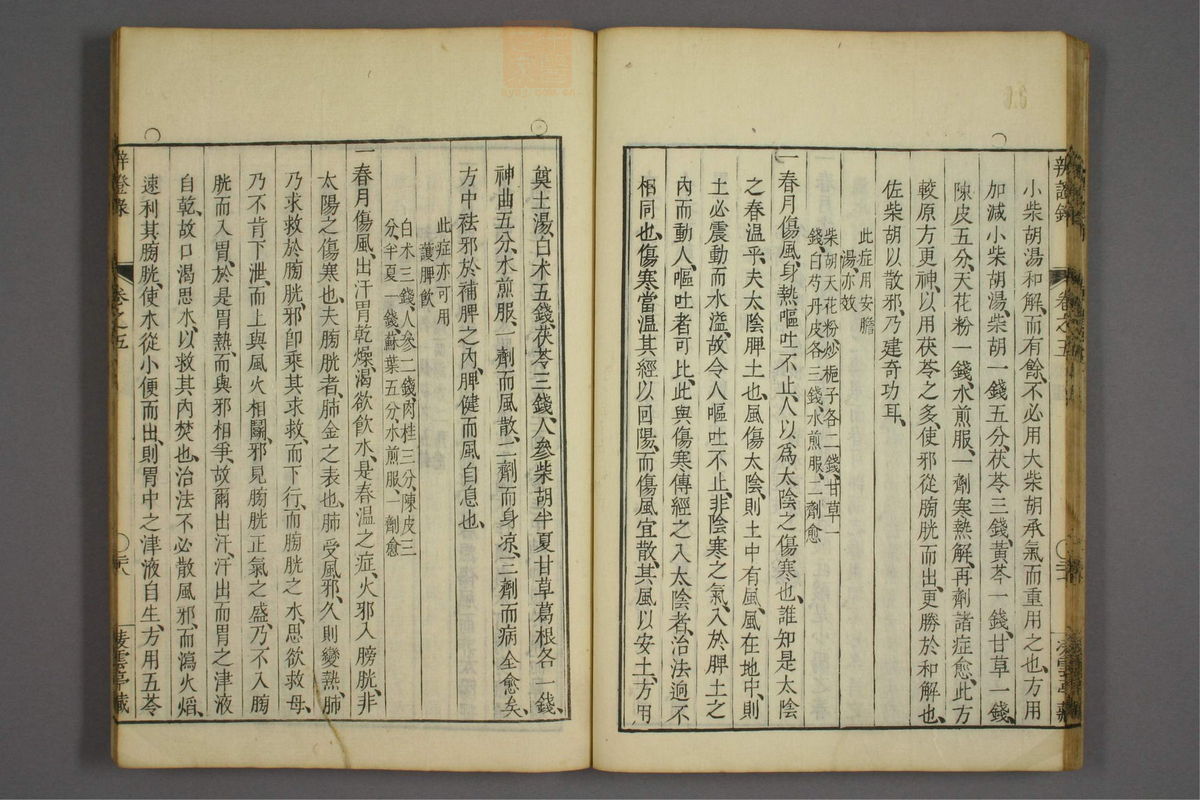 辨证录_古籍图_第5册_第222页