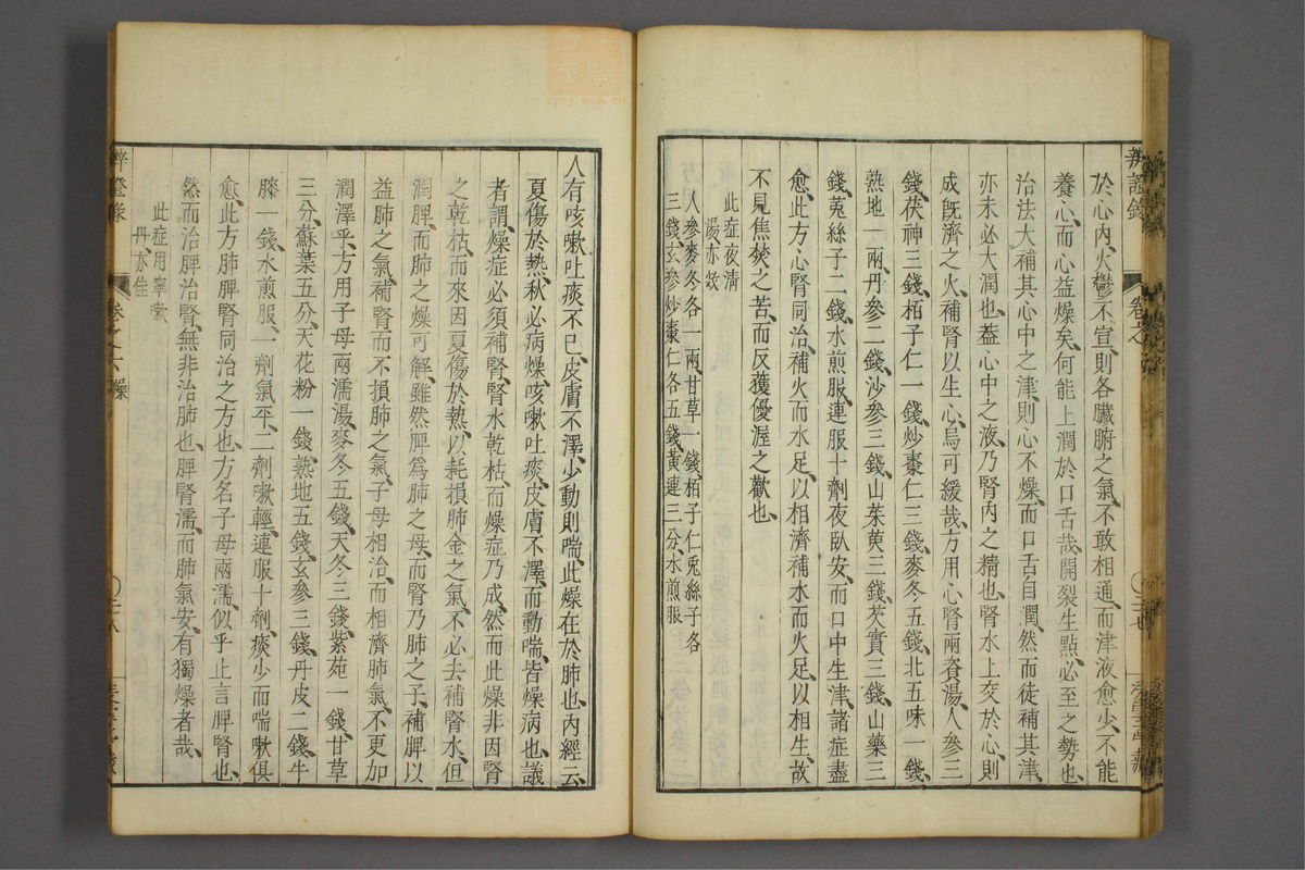 辨证录_古籍图_第6册_第271页